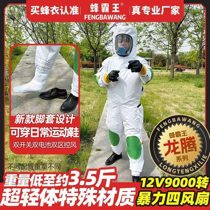 两公斤超轻防蜂服充气马蜂服全套加厚透气抓红娘虎头蜂专用防护服