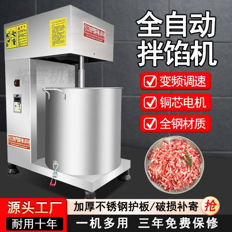 全自动商用拌馅机多功能搅拌机香肠包子饺子肉丸肉馅电动搅拌器