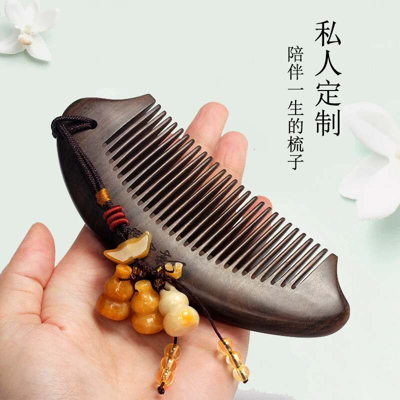天然黑檀木梳檀香木梳子家用送男女朋友礼物经络按摩梳可爱梳刻字