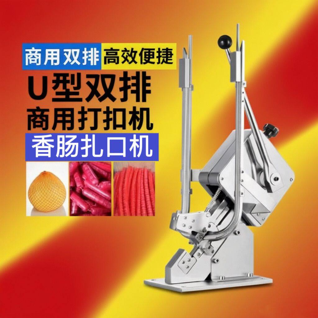 火腿肠双扣打扣机商用u型扎口机超市封口机网袋香肠封口卡扣机