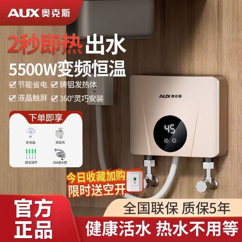 奥克斯即热式小厨宝电家用小型迷你热水器厨房恒温免储水热水宝