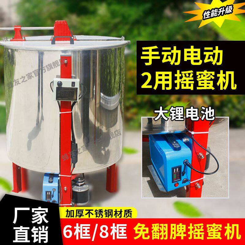蜂旺6框8框不锈钢加厚摇蜜机2用摇蜜机手动电动免翻脾控速摇蜜机