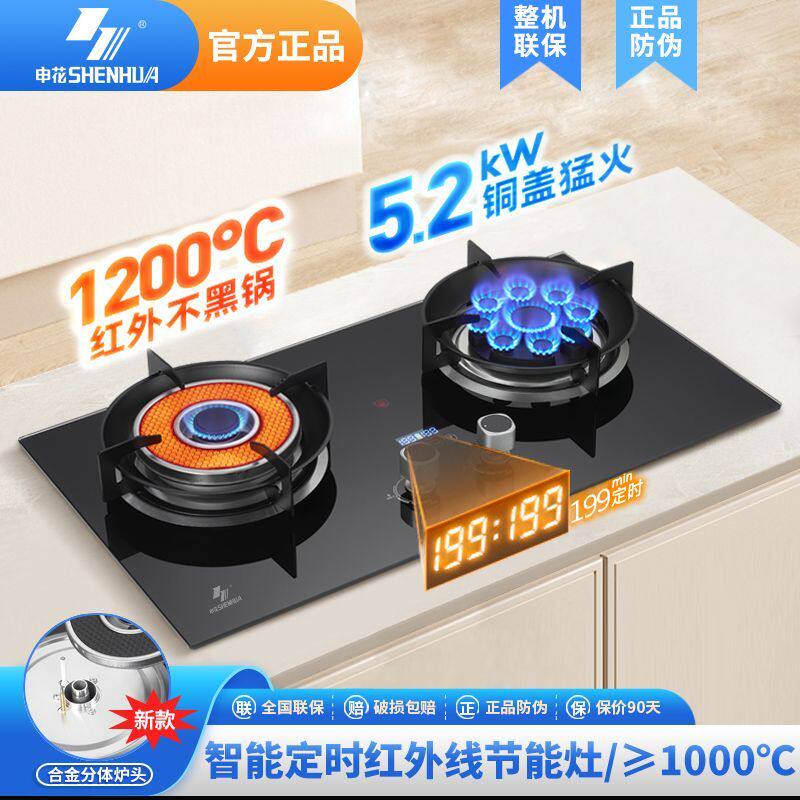 申花红外线燃气灶双灶头煤气灶天然气液化气灶具嵌入式家用猛火炉