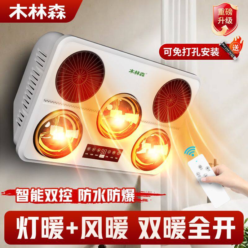 木林森壁挂式灯暖壁挂式浴霸取暖器挂墙式卫生间浴室风暖免打孔