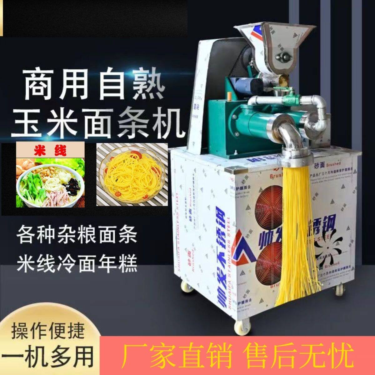 大型商用面条机自熟玉米面条米线钢丝面年糕粉条冷面机摆摊面条机