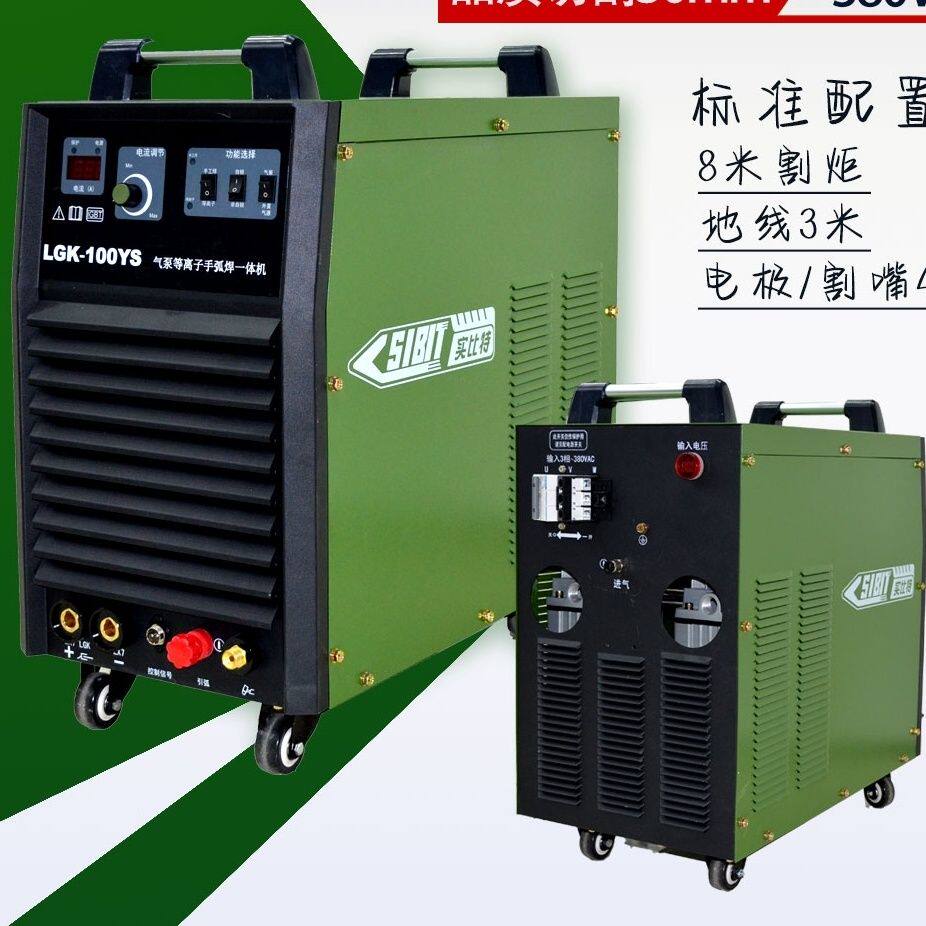 青岛实比特等离子切割机内置外置气泵切割电焊工业级机器220/380图片