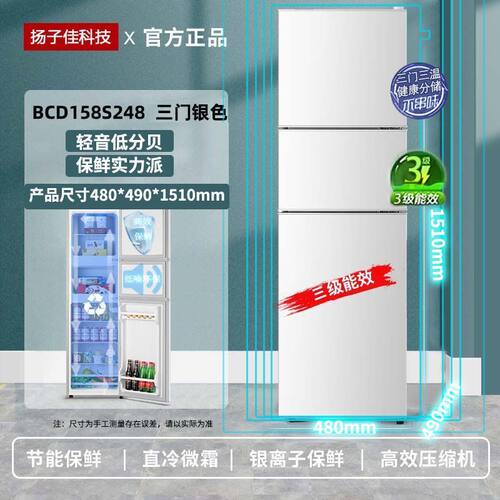 YAEZI扬子佳158升三门新款冰箱冷冻藏家用厨房租房冰箱小户节能菱