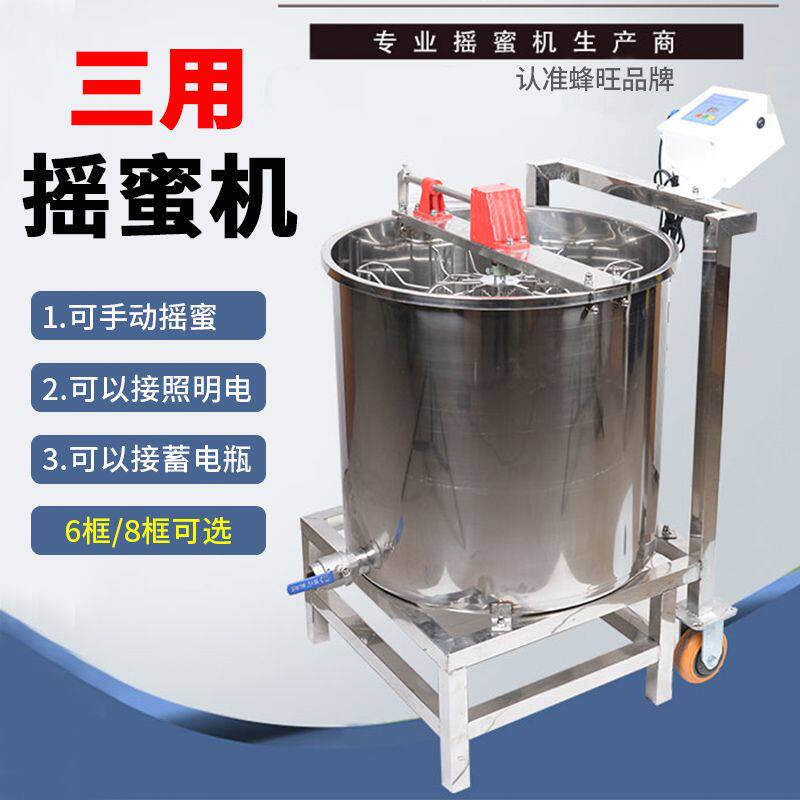 蜂旺三用摇蜜机6/8框不锈钢手动电动打蜂糖分离蜂蜜机器养蜂工具