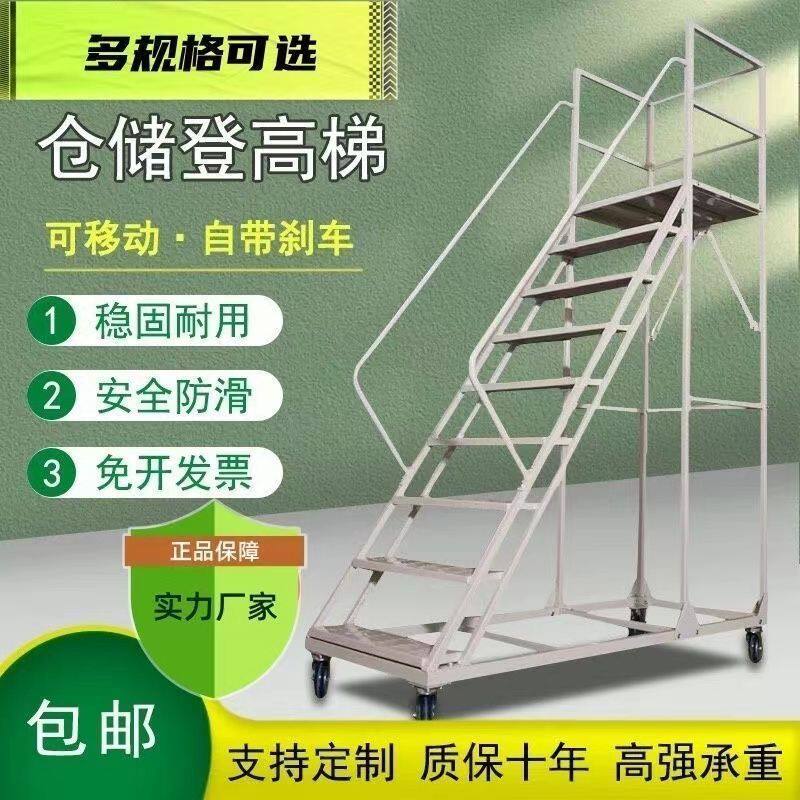可移动登高梯超市车间踏步平台梯带轮仓库楼梯取货登高车防滑静音