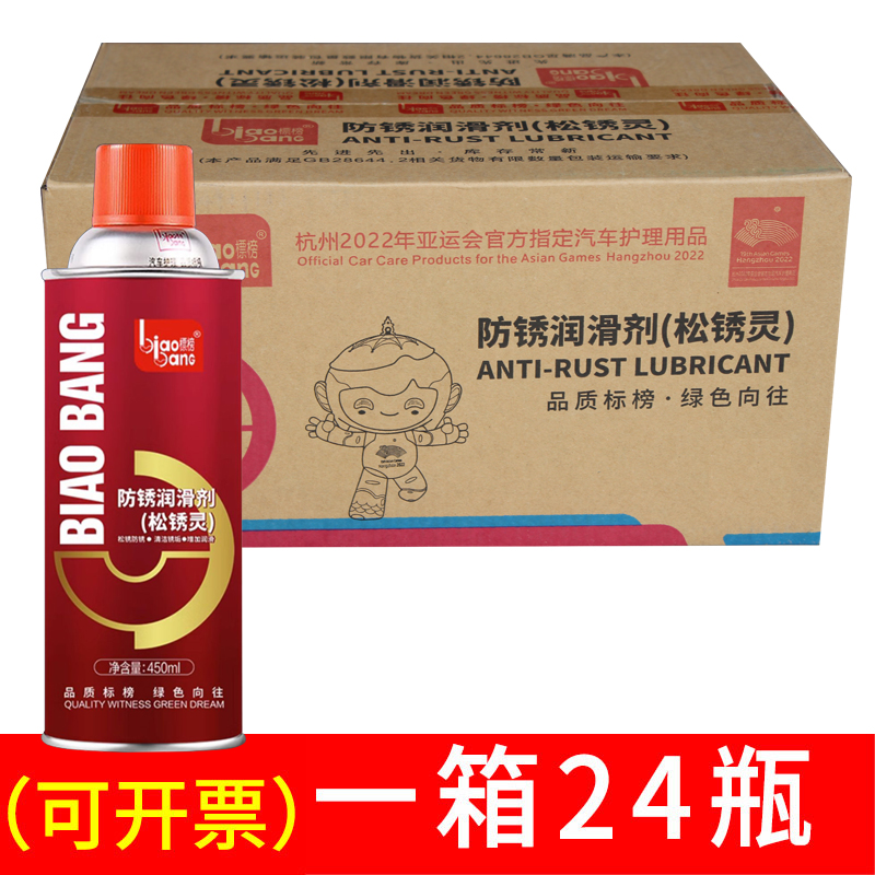 整箱标榜松锈灵防锈润滑剂螺栓松动剂汽车金属门锁除锈润滑剂