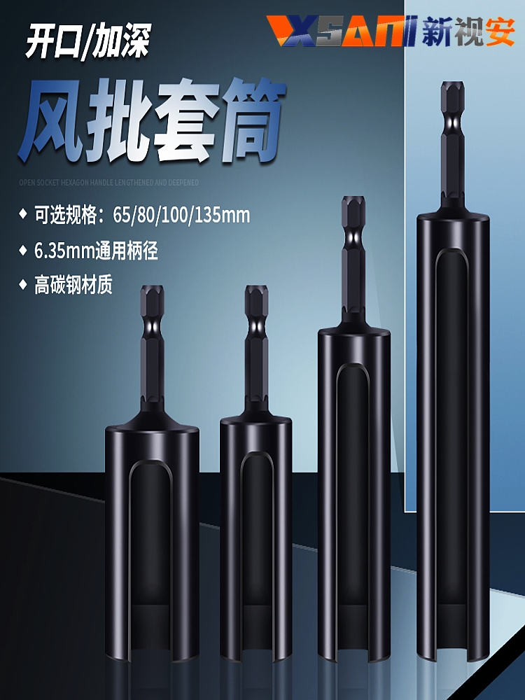 风批开口套筒66/135长外六角柄加长加深套筒头内六角螺母开口扳手