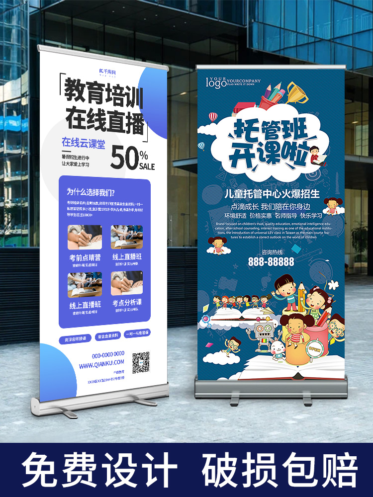 易拉宝展示架子广告牌展示牌立式落地式设计制作招聘宣传开业海报