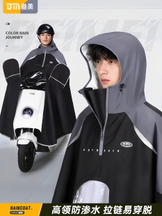 全身雨披 摩托长款 备美电动电瓶车雨衣防暴雨加厚加大男款 2025新款