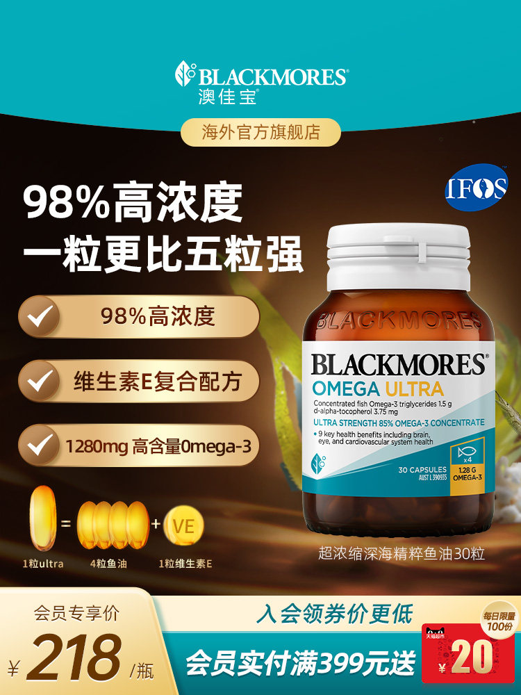 澳佳宝BLACKMORES98%超浓缩深海精粹omega3金钻鱼油30粒维生素