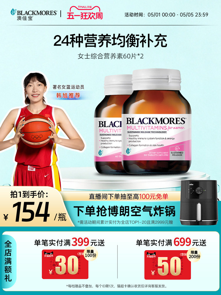 澳佳宝BLACKMORES女士活力综合营养素60片*2女性复合维生素vc