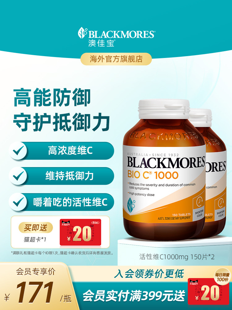 澳佳宝BLACKMORES高浓度维生素C高含量VC男士女士复合官方正品
