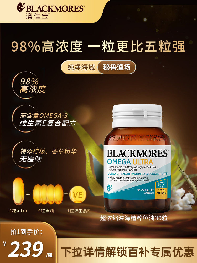 澳佳宝98%超浓缩深海精粹omega3金钻鱼油30粒维生素