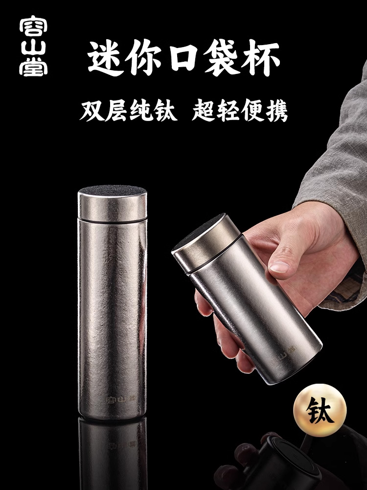 容山堂便携纯钛保温杯200ml迷你口袋杯保冷杯一人饮户外运动水杯
