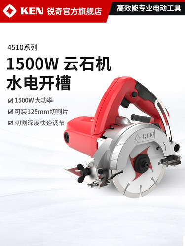 KEN/锐奇石材切割机4510大功率斜切云石机多功能开槽机手提电锯