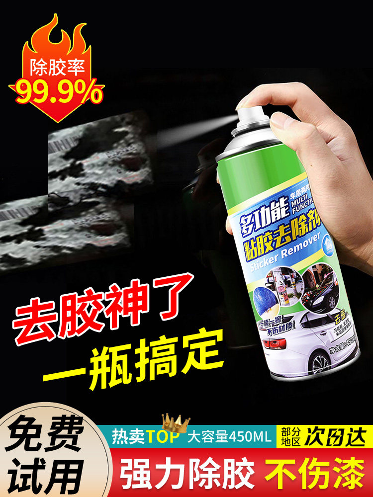 除胶剂家用万能汽车玻璃双面粘胶去除去胶神器强力不干胶清除清洗,3C数码配件,USB多功能数码宝,淘宝优惠券,粉丝福利购,淘宝优惠卷
