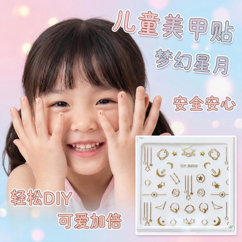 指甲贴儿童女孩贴纸可撕式3D立体蝴蝶烫金色星月装饰图案美甲贴图片