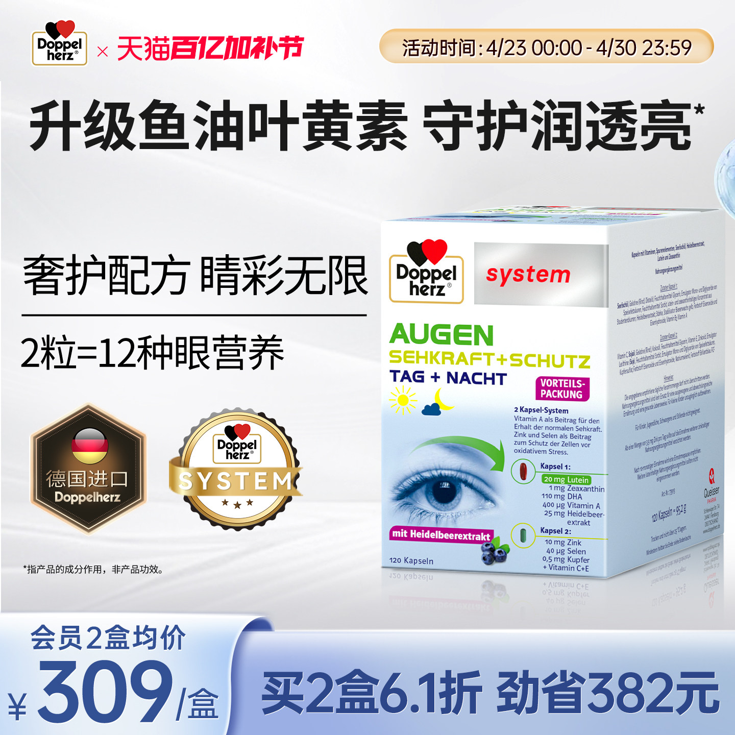 德国双心护眼宝越橘叶黄素鱼油120粒