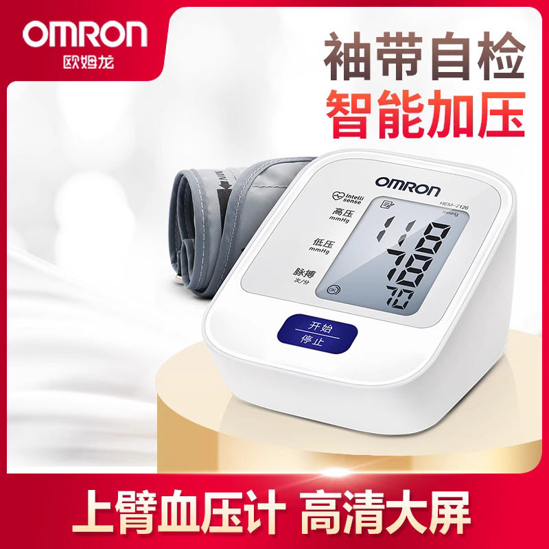 欧姆龙家用老人臂式全自动电子量血压计测量仪器医用测压仪