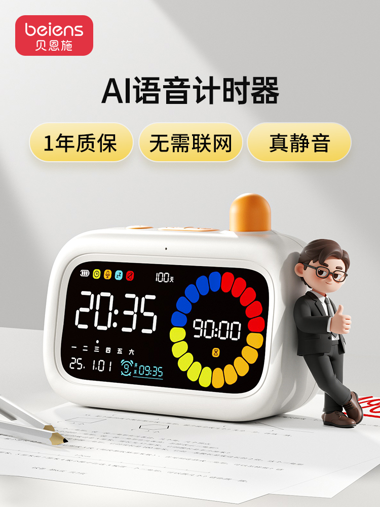 贝恩施儿童AI智能语音闹钟学习计时器小学生定时器静音时间管理器