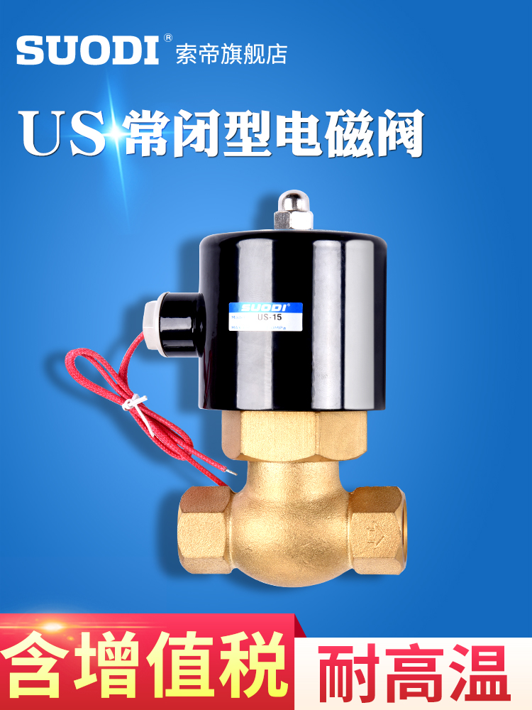全铜线圈耐高温蒸汽电磁阀2L/US-15 20 25 4分 6分 1寸半2寸 220V