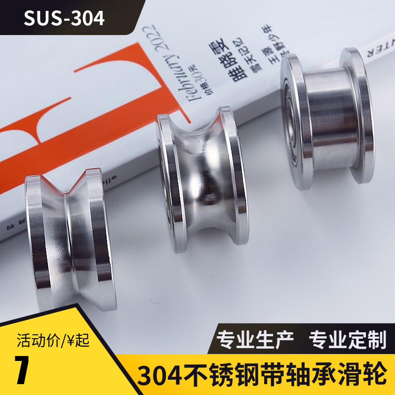 不锈钢一寸轴承U型轮V型线轮H型方槽滑轮门窗移门机械轨道轮子