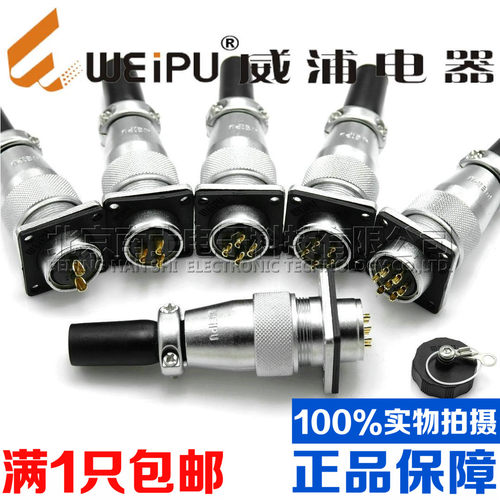 正品威浦WEIPU大电流航空插头插座WS40-5-9-15-26-31-52芯 TQ/KZ