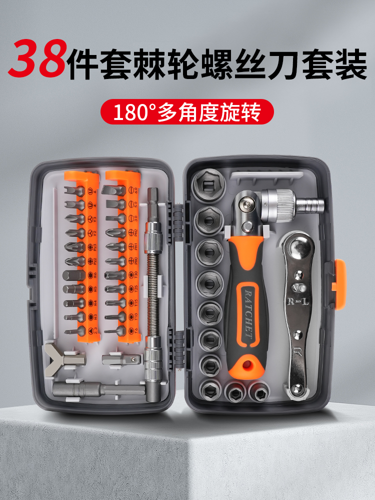 棘轮扳手螺丝刀套装摩托车随车维修修理拆卸38合一便携工具包套筒