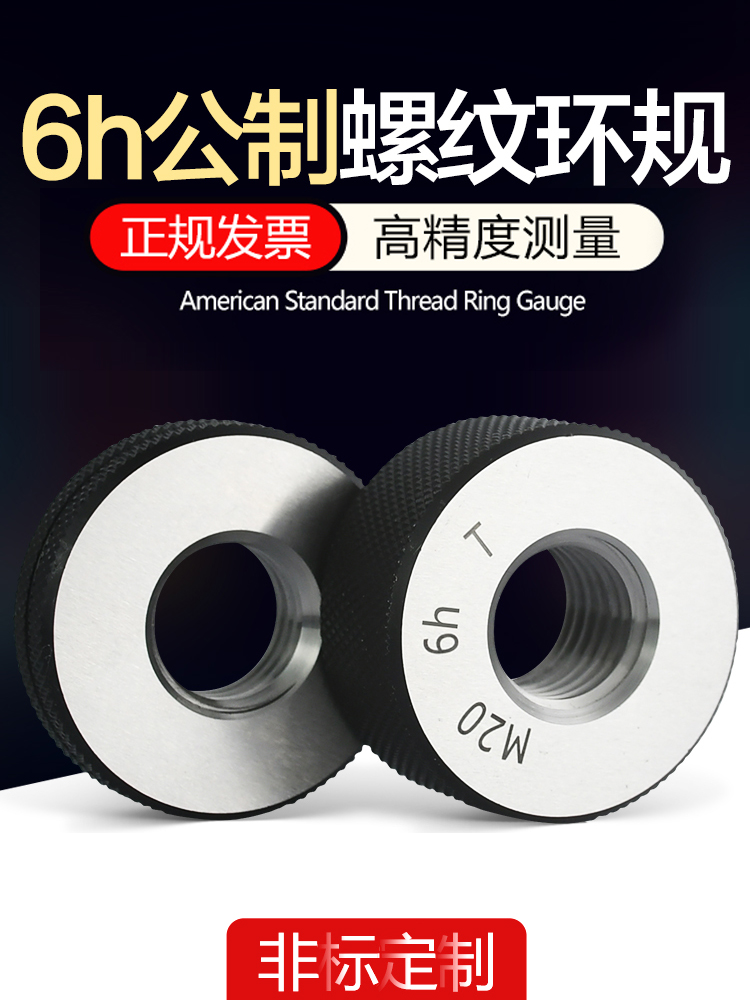 6h螺纹环规通止规螺纹规量规外螺纹通止规M18*1.5 M24*2 M1-M100