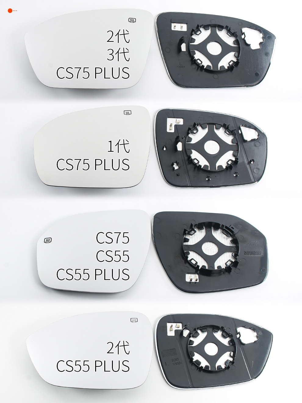 适用于长安CS75倒车镜片 CS55后视镜镜片反光镜片玻璃PLUS第二代