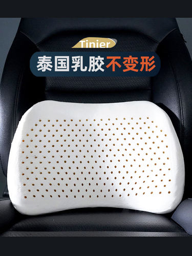 泰国乳胶汽车靠垫腰垫薄款车用腰靠要拖腰枕车载护腰靠背四季通用