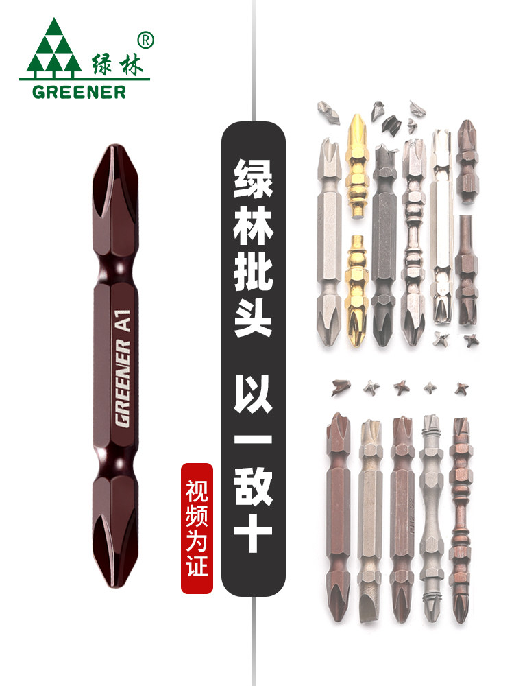 绿林高硬度工业级强磁十字批头套装风批磁性超硬电动螺丝刀电钻
