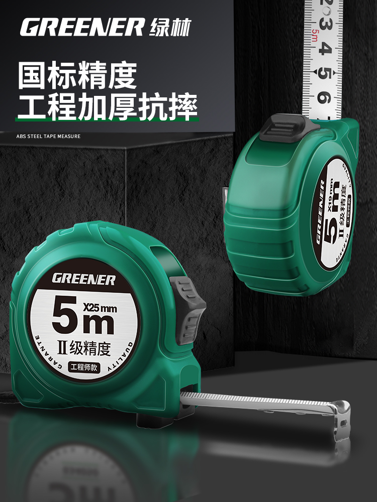 绿林钢卷尺家用加厚加硬5米尺耐磨防摔迷你3拉尺国标精度10米尺子