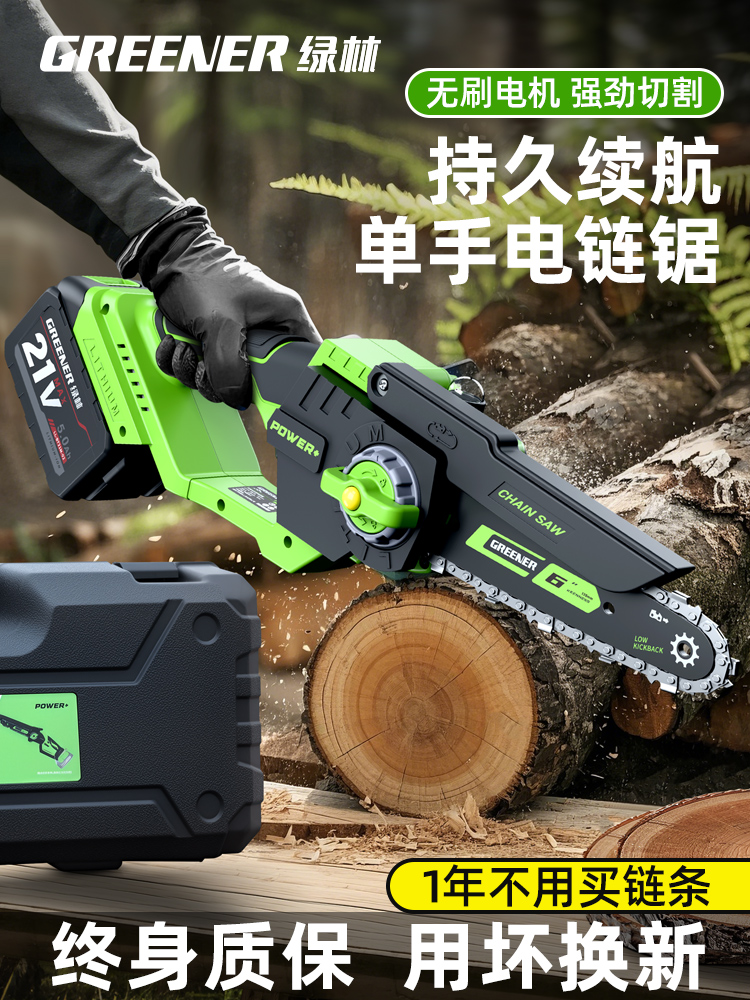 绿林充电式电锯家用小型手持电动锯单手链锯户外锂电链锯手工锯