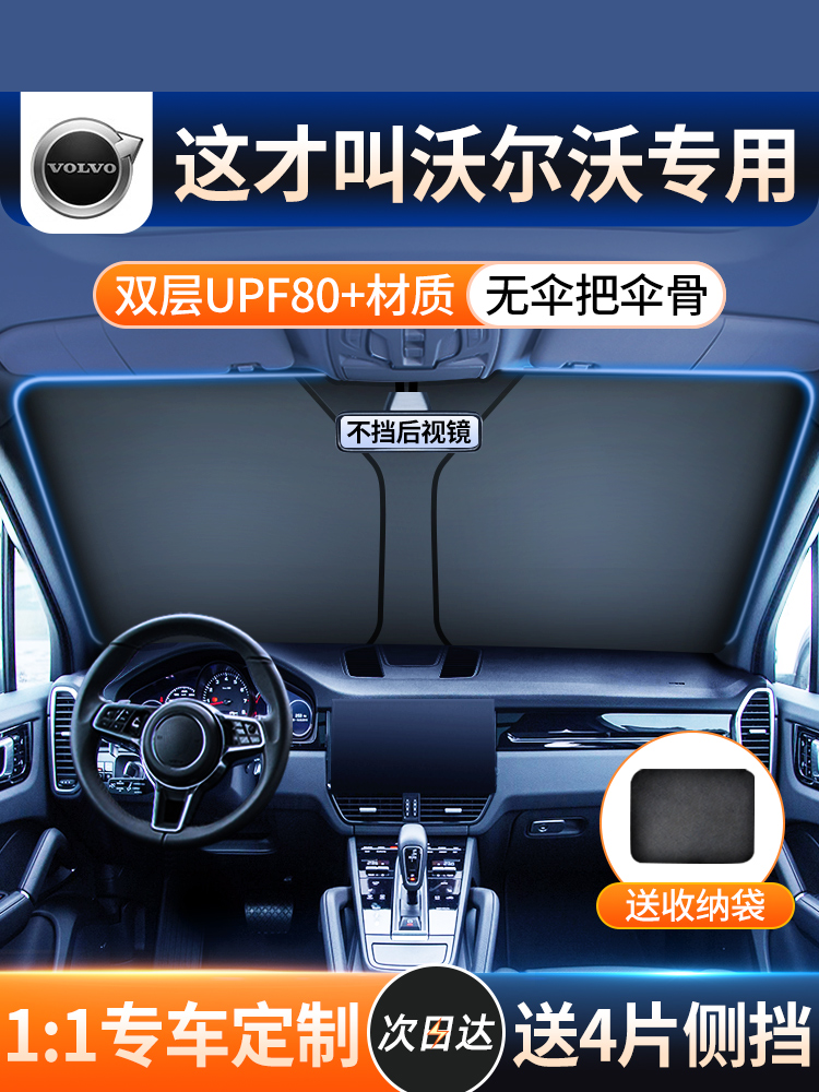 沃尔沃XC60/XC40/XC90新能源V60汽车遮阳帘前挡风防晒隔热伞板罩