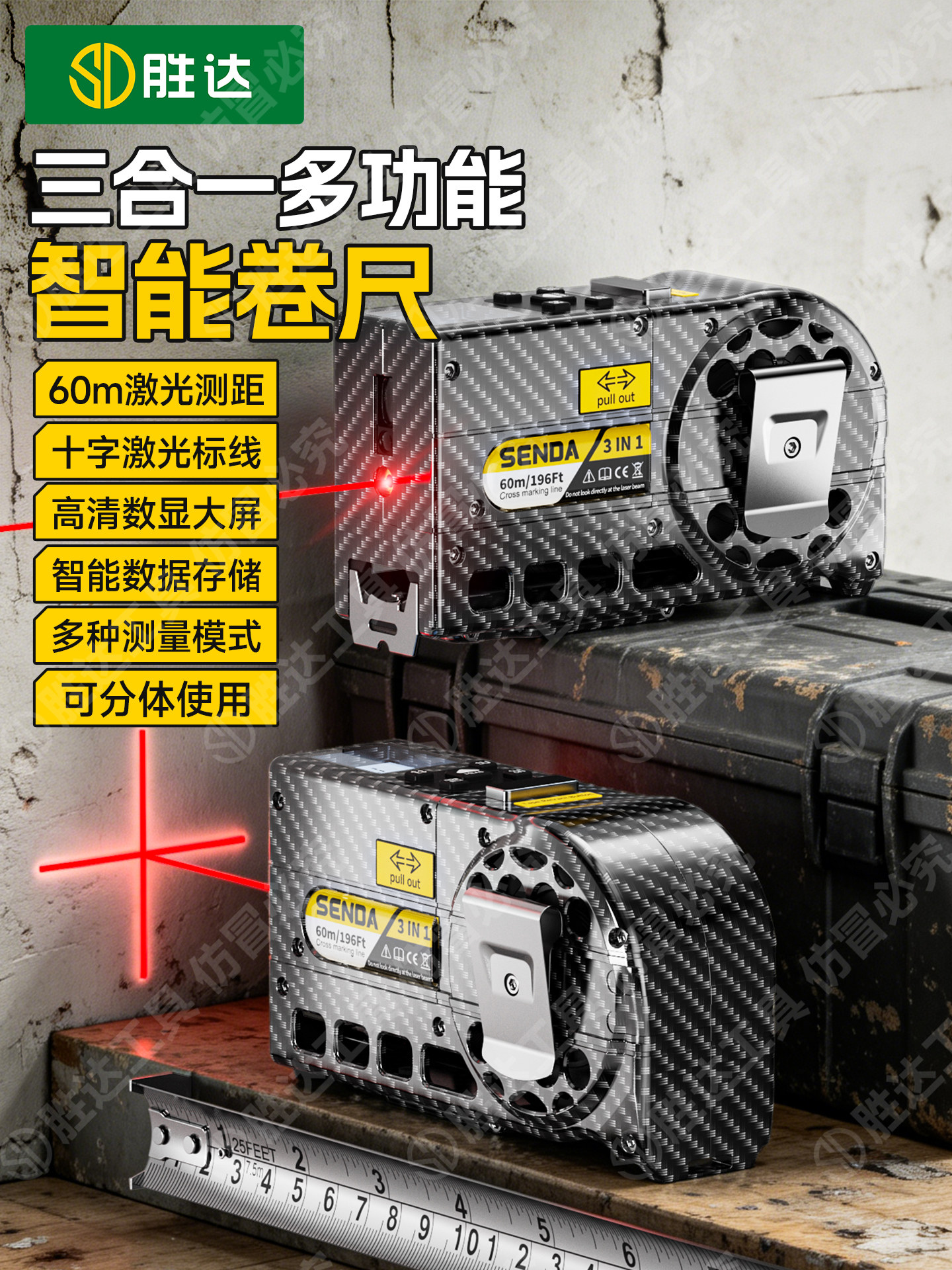 胜达新型激光卷尺测距仪红外线十字标线电子激光尺手持式量房仪器