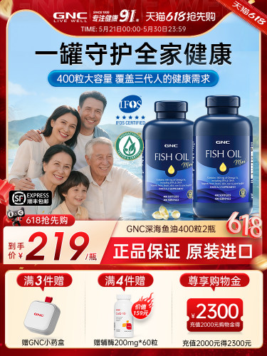 GNC健安喜深海鱼油超大瓶400粒rTG型鱼油IFOS正品官方经营店2瓶