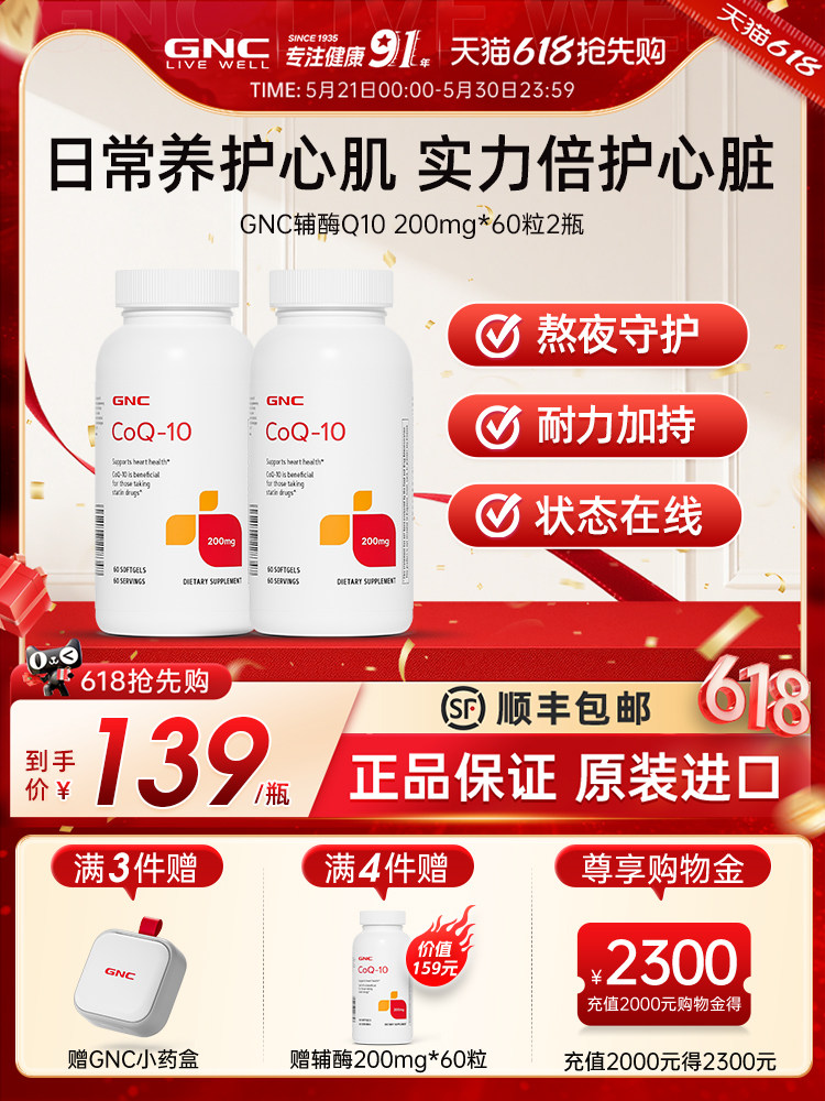 GNC健安喜辅酶q10护心软胶囊原装进口200mg*2官方经营店正品加班