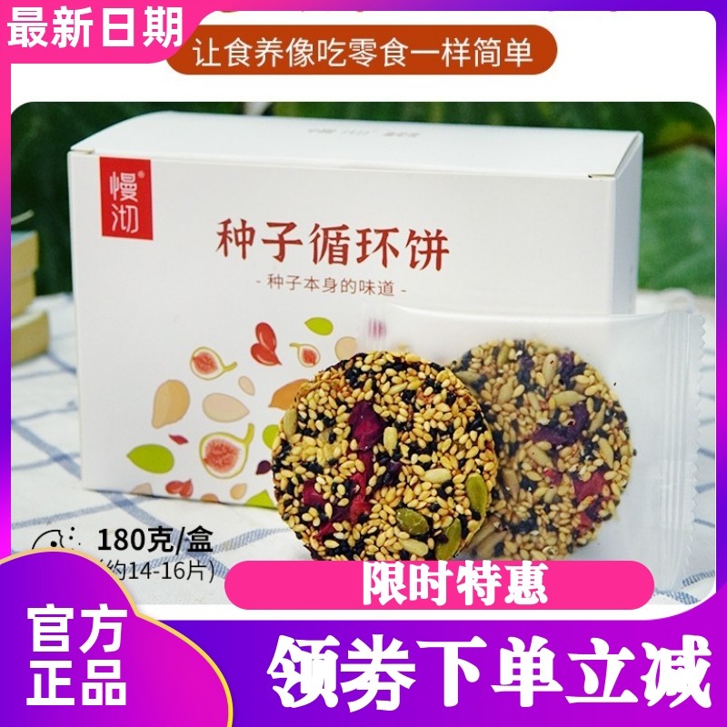 慢沏种子循环饼干亚麻籽无花果芝麻薄脆饼干混合谷物健康小零食
