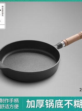 典匠铸铁平底小煎锅22cm生铁锅早餐煎饼煎蛋锅牛排锅无涂层不粘锅