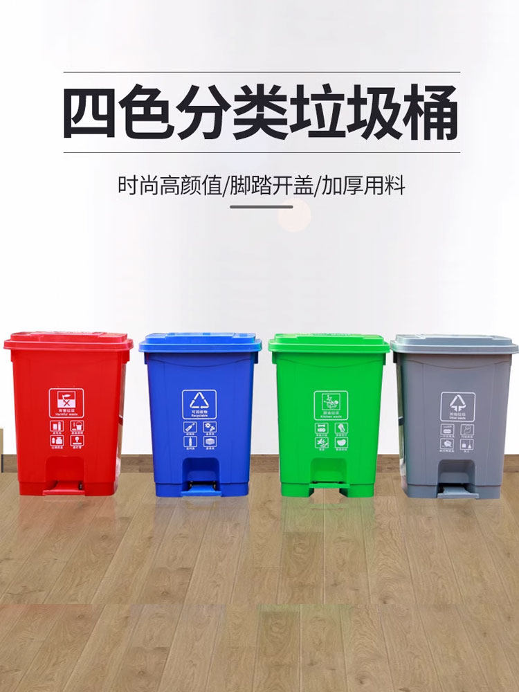 分类垃圾桶家用干湿分离脚踩带盖四色可回收商用公共场合脚踏大号