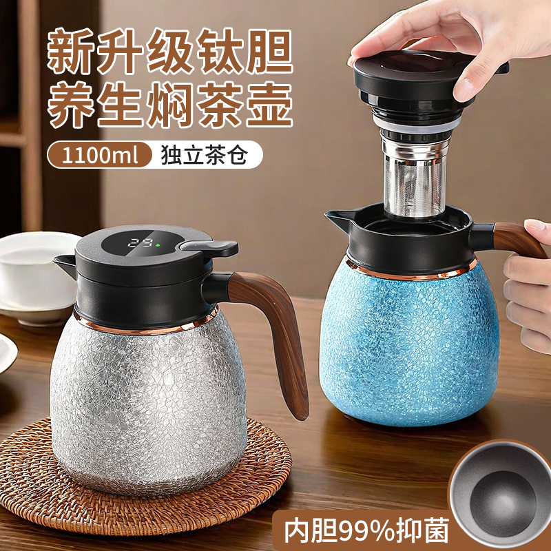 钛保温茶壶泡茶家用焖茶壶2025新款大容量茶水分离保温瓶闷泡茶壶
