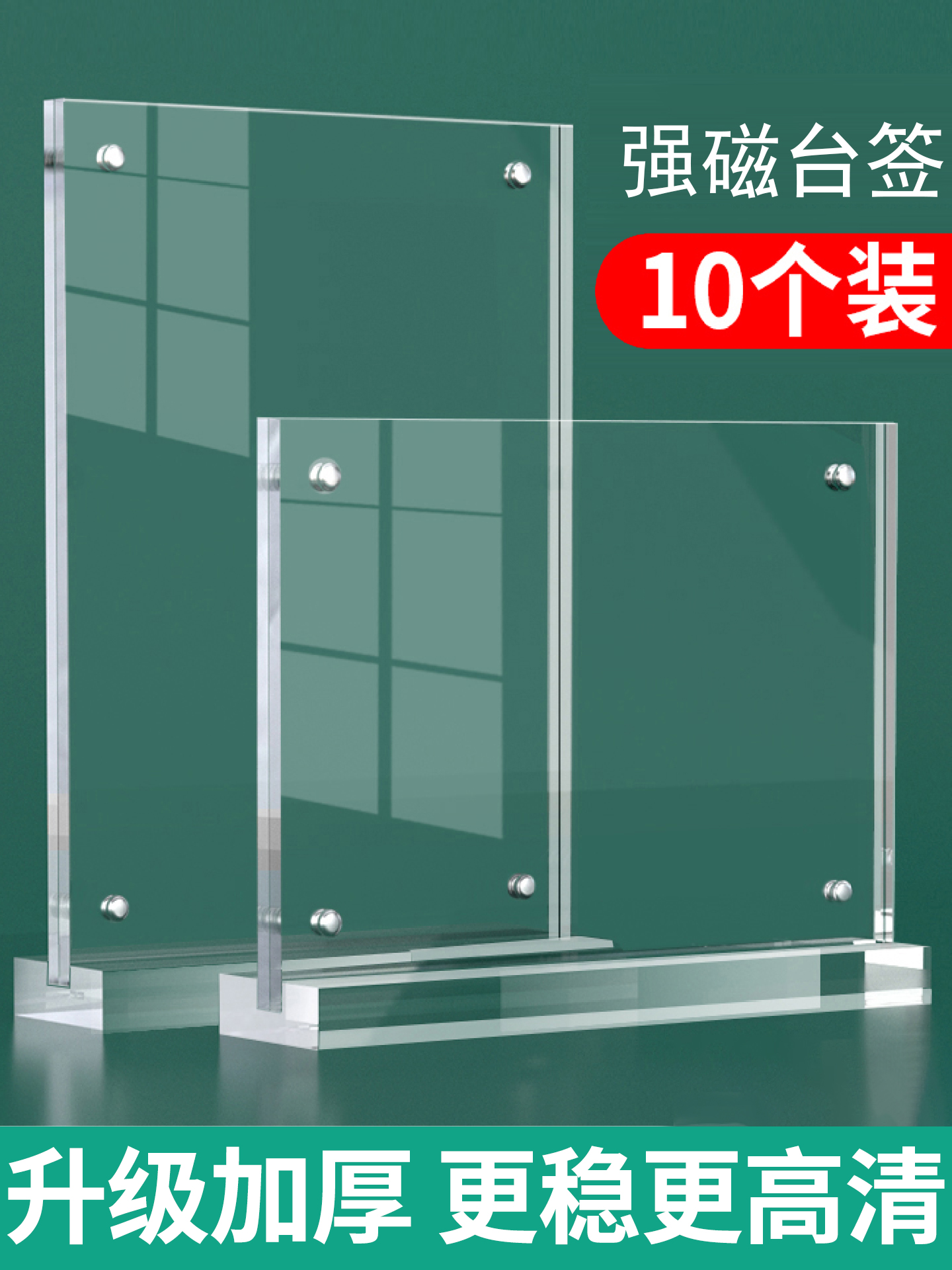 亚克力强磁台签立牌展示架a4a5台卡展示牌收付款二维码桌牌席卡餐