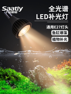 植物补光灯鱼缸爆藻灯led全光谱射灯泡水草多肉块根热绿植生长灯