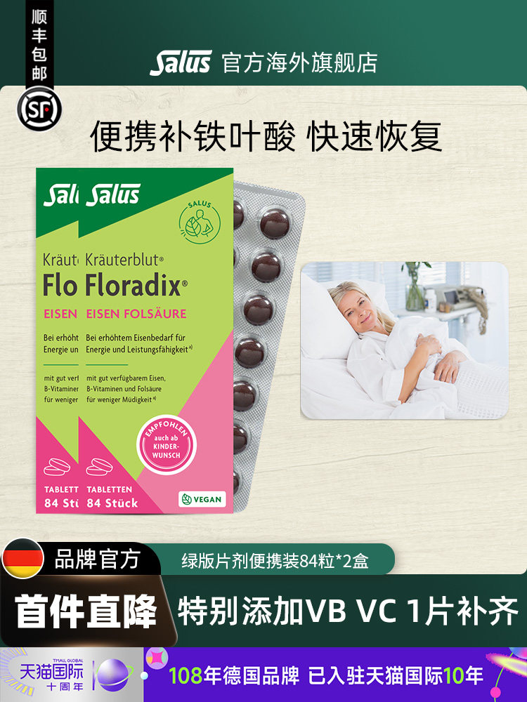 Salus莎露斯德国铁元绿铁片剂孕期备孕多维补铁片维C叶酸84片2盒