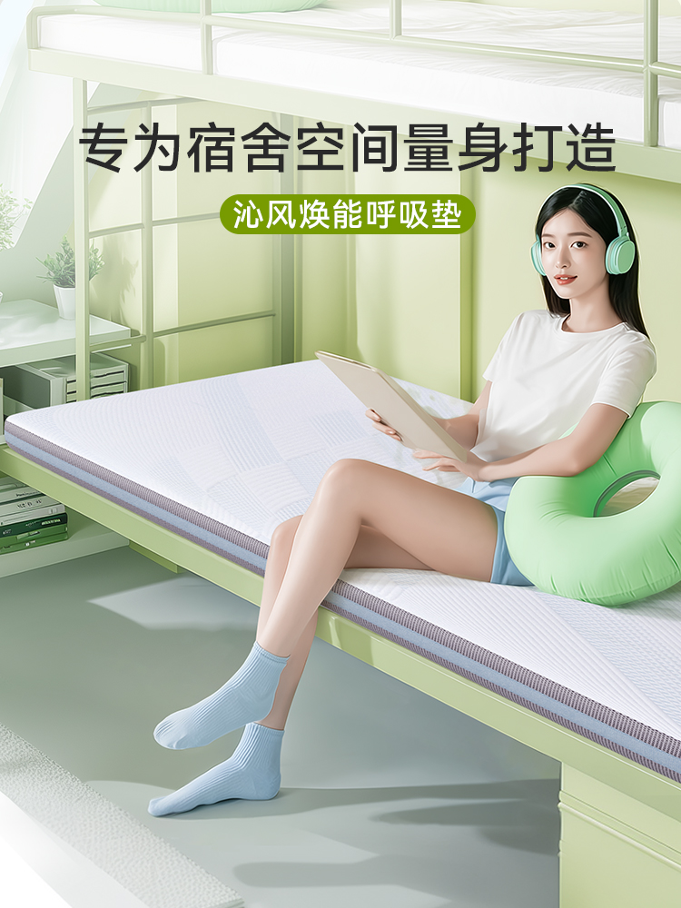 Sealy/丝涟记忆棉床垫学生宿舍专用舒适垫单双人舒适薄垫沁风焕能